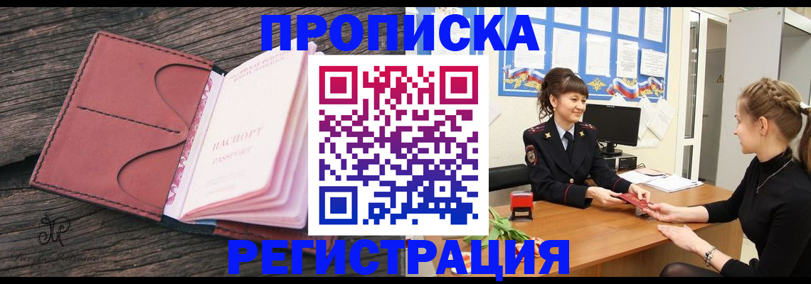 прописка от собственника в Ясногорске