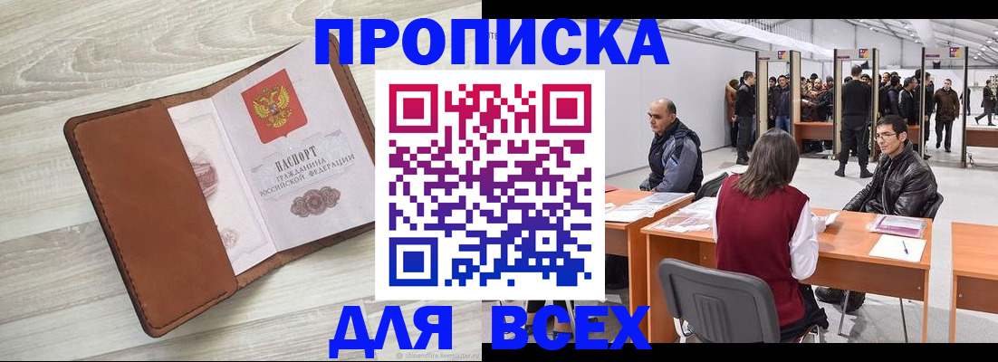 временная регистрация для всех в Ясногорске